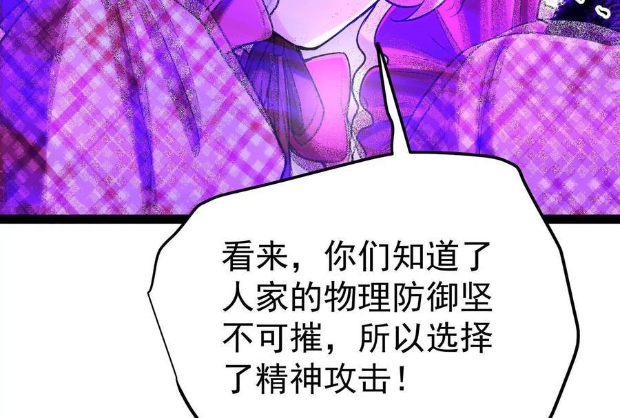 暴君的反穿越大联盟 第69话 肌肉魔女 第50页