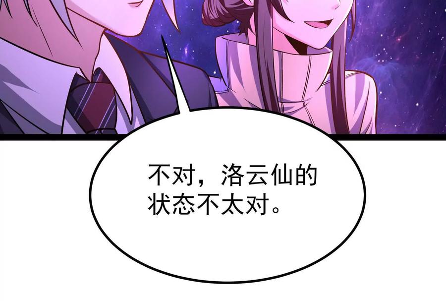 暴君的反穿越大联盟 第69话 肌肉魔女 第127页