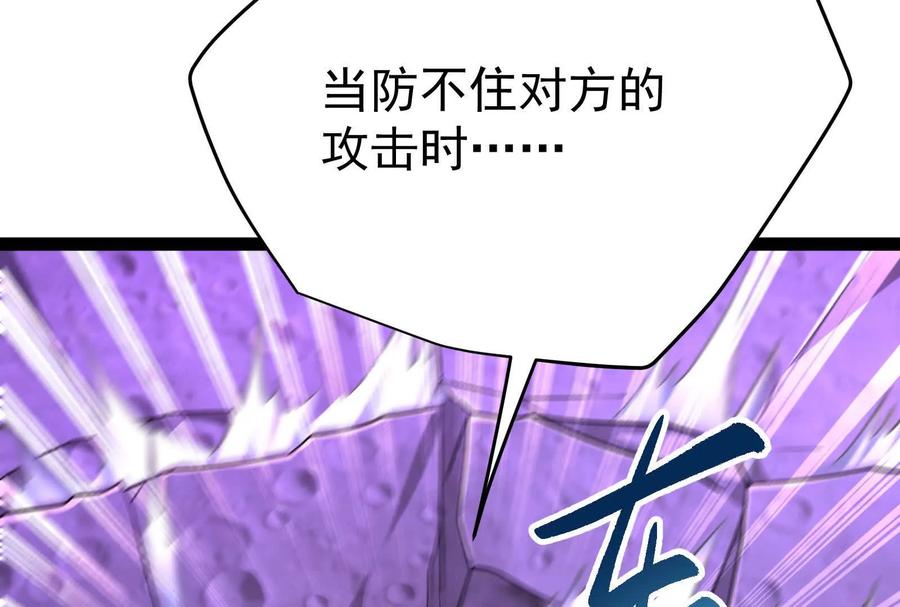 暴君的反穿越大联盟 第69话 肌肉魔女 第98页