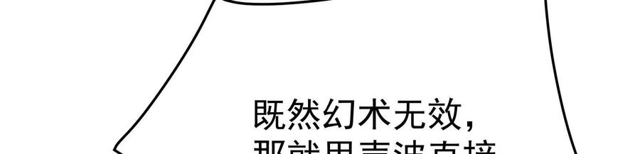 暴君的反穿越大联盟 第69话 肌肉魔女 第82页
