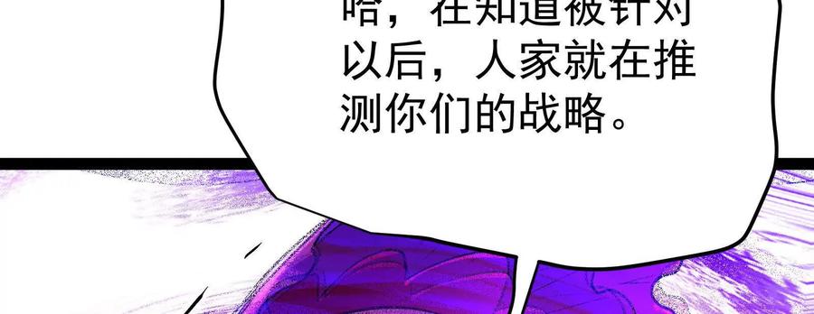暴君的反穿越大联盟 第69话 肌肉魔女 第48页