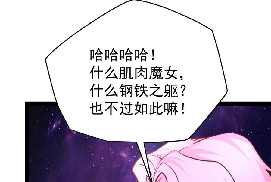 暴君的反穿越大联盟 第69话 肌肉魔女 第191页