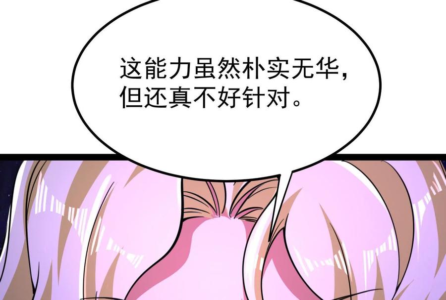 暴君的反穿越大联盟 第69话 肌肉魔女 第166页