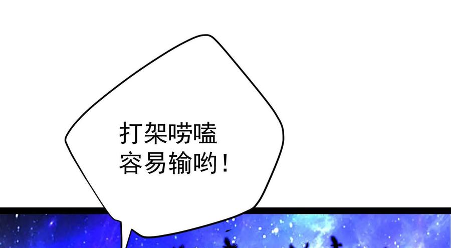 暴君的反穿越大联盟 第69话 肌肉魔女 第20页