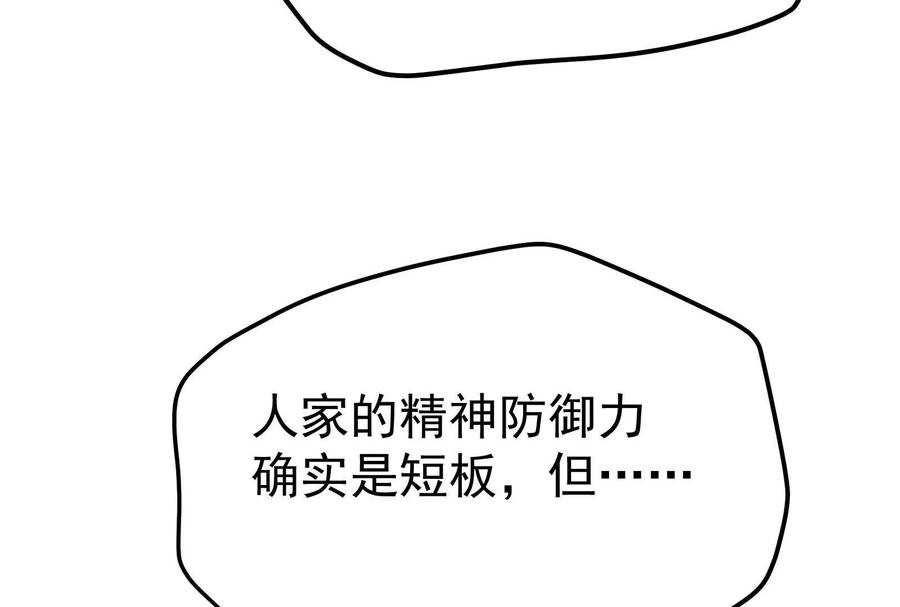 暴君的反穿越大联盟 第69话 肌肉魔女 第51页