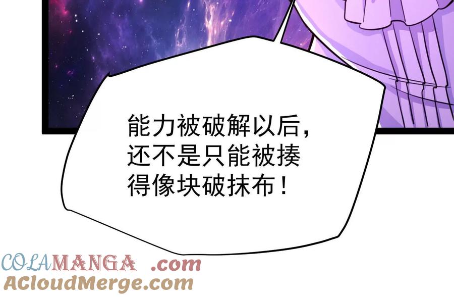 暴君的反穿越大联盟 第69话 肌肉魔女 第193页