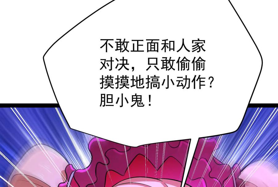 暴君的反穿越大联盟 第69话 肌肉魔女 第34页
