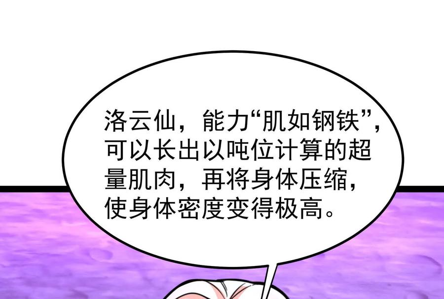 暴君的反穿越大联盟 第69话 肌肉魔女 第162页