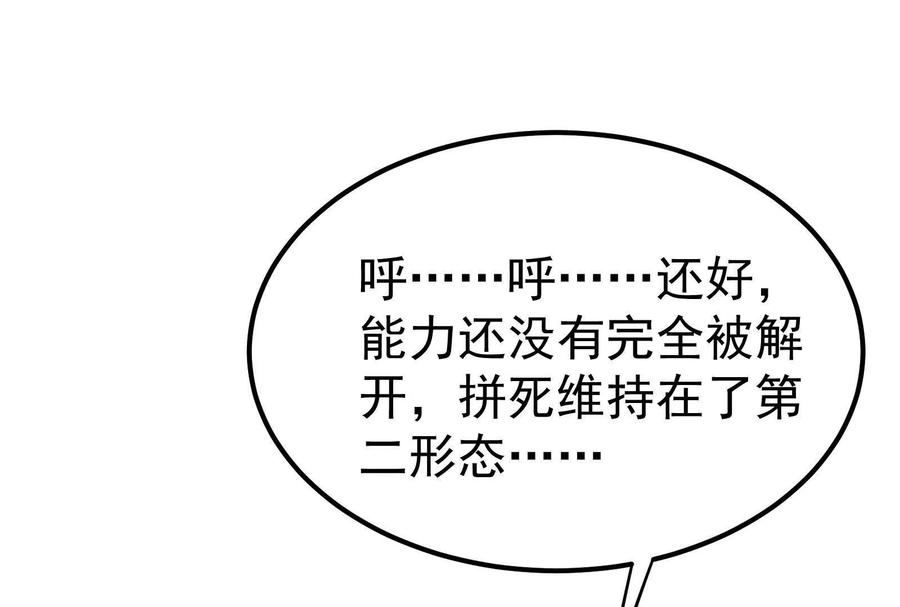暴君的反穿越大联盟 第69话 肌肉魔女 第144页