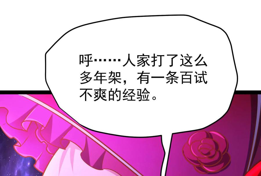 暴君的反穿越大联盟 第69话 肌肉魔女 第95页