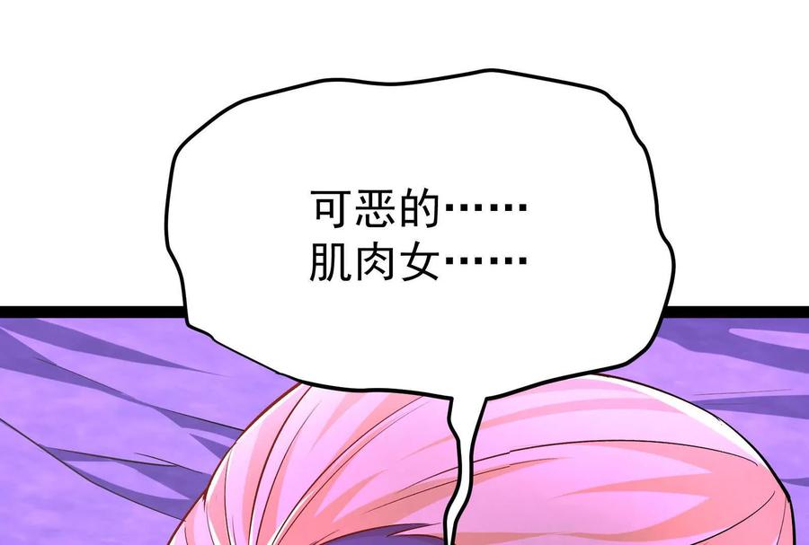 暴君的反穿越大联盟 第69话 肌肉魔女 第122页