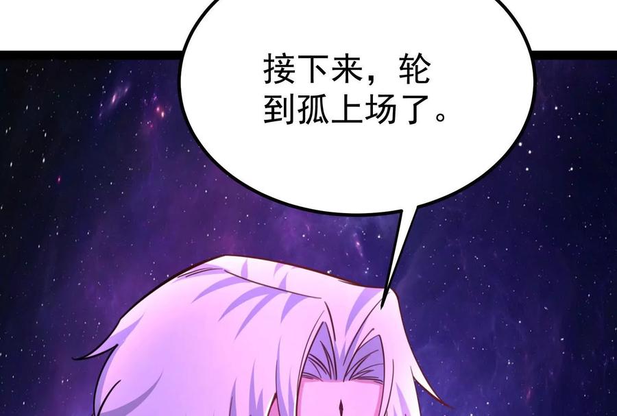 暴君的反穿越大联盟 第69话 肌肉魔女 第204页