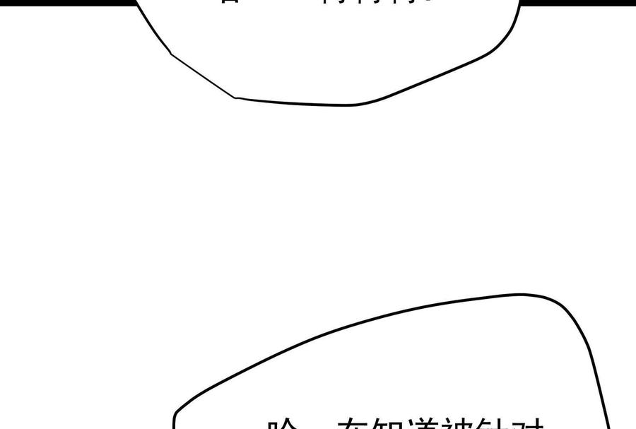 暴君的反穿越大联盟 第69话 肌肉魔女 第47页