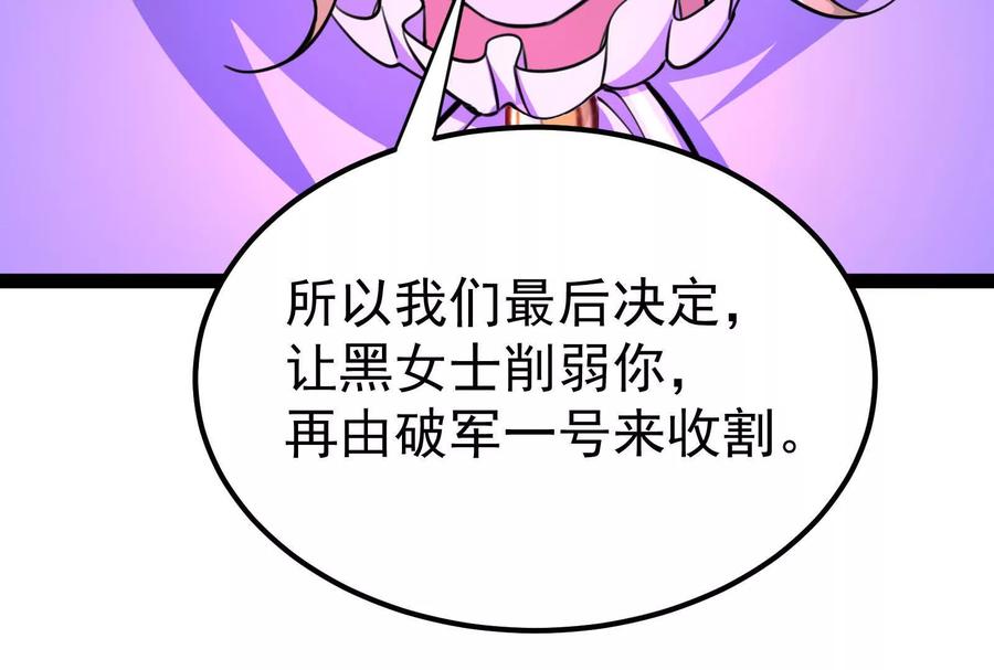 暴君的反穿越大联盟 第69话 肌肉魔女 第168页