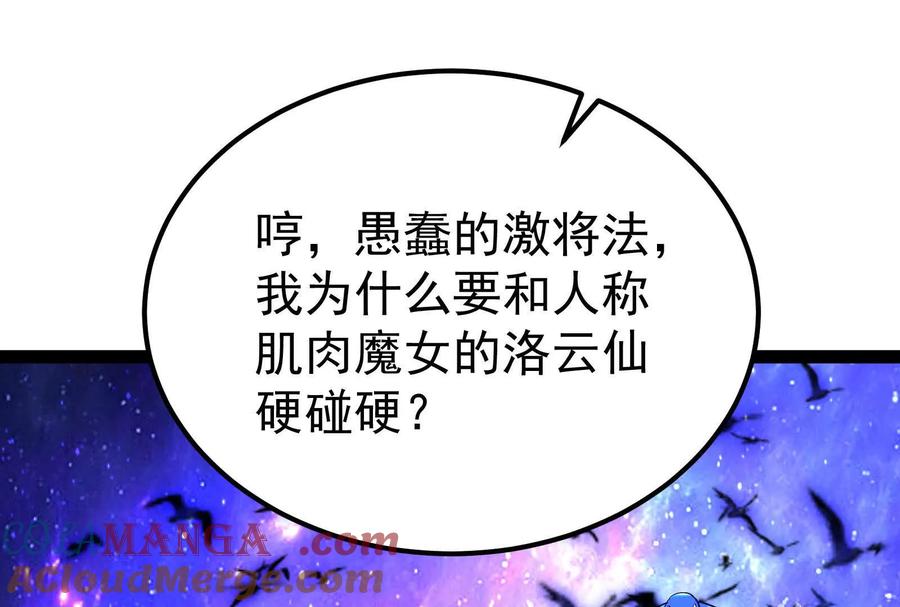暴君的反穿越大联盟 第69话 肌肉魔女 第37页