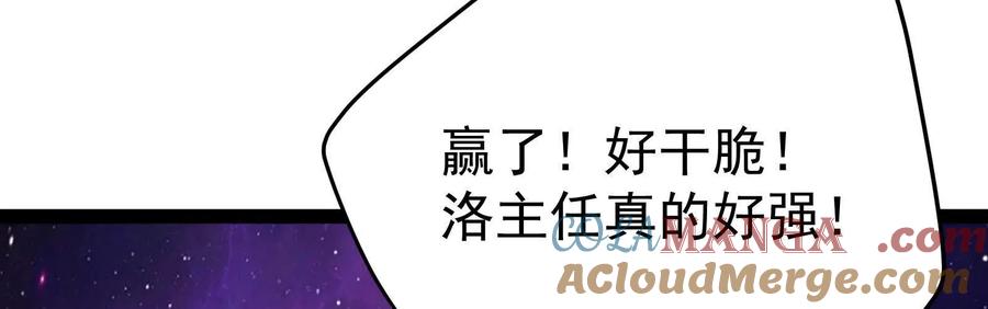 暴君的反穿越大联盟 第69话 肌肉魔女 第125页