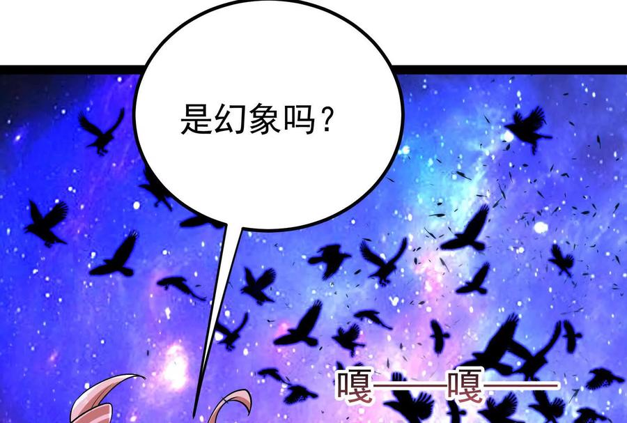 暴君的反穿越大联盟 第69话 肌肉魔女 第30页