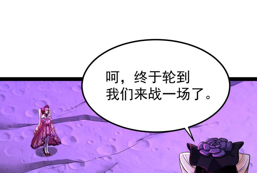 暴君的反穿越大联盟 第69话 肌肉魔女 第4页