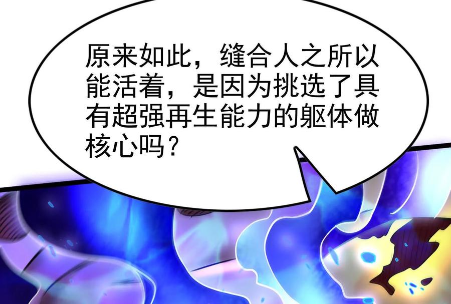 暴君的反穿越大联盟 第70话 最后王牌 第44页