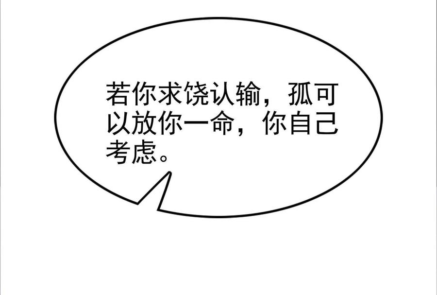 暴君的反穿越大联盟 第70话 最后王牌 第52页
