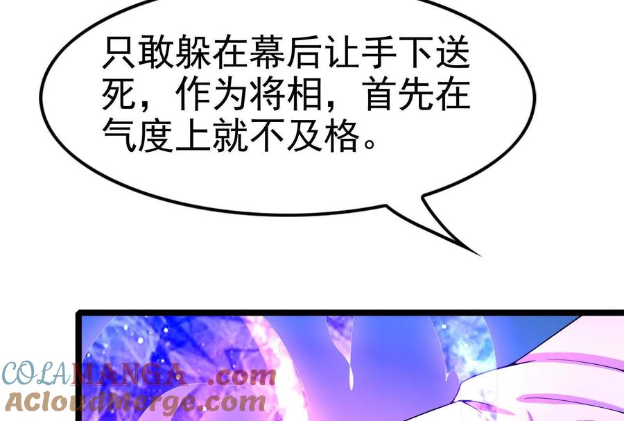 暴君的反穿越大联盟 第70话 最后王牌 第153页