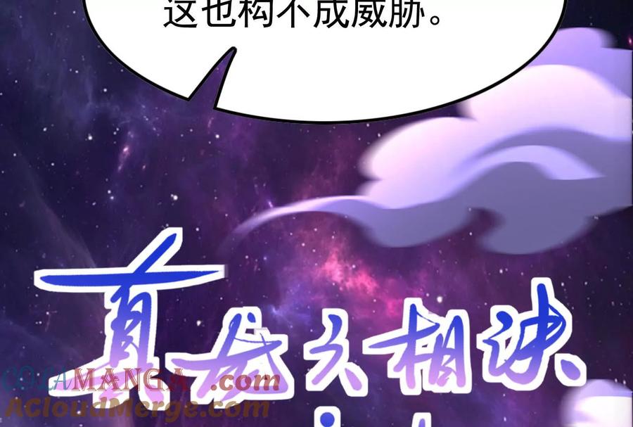 暴君的反穿越大联盟 第70话 最后王牌 第133页