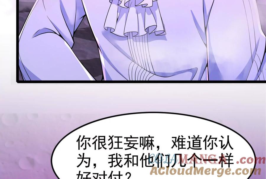 暴君的反穿越大联盟 第70话 最后王牌 第145页