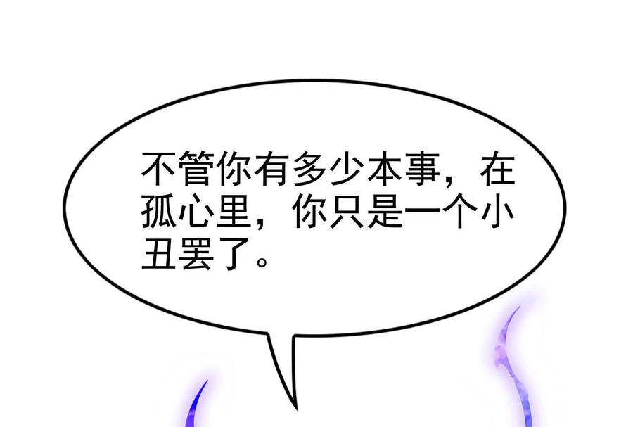 暴君的反穿越大联盟 第70话 最后王牌 第155页