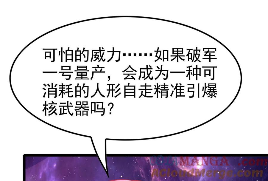 暴君的反穿越大联盟 第70话 最后王牌 第129页