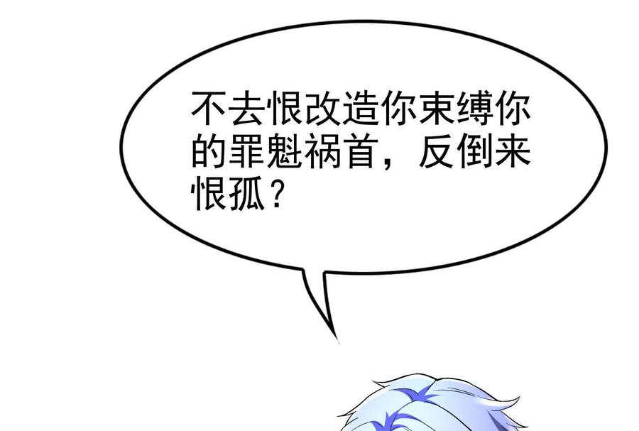 暴君的反穿越大联盟 第70话 最后王牌 第7页