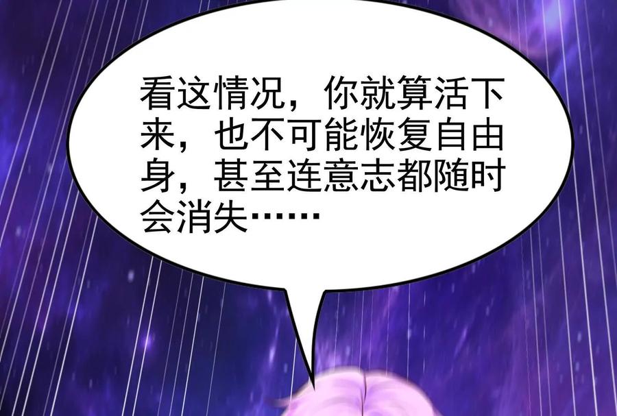 暴君的反穿越大联盟 第70话 最后王牌 第88页