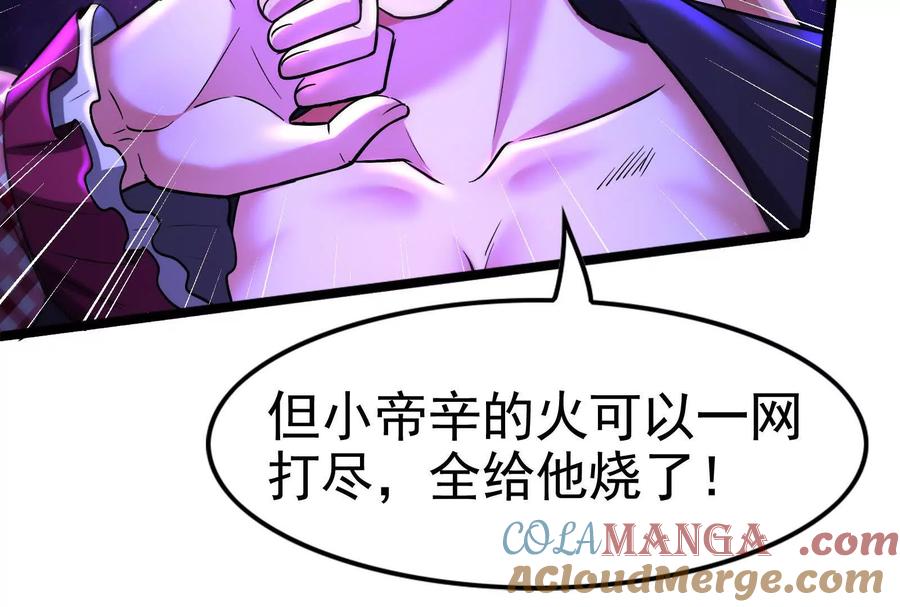 暴君的反穿越大联盟 第70话 最后王牌 第37页