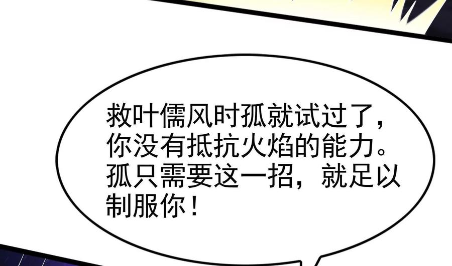 暴君的反穿越大联盟 第70话 最后王牌 第31页