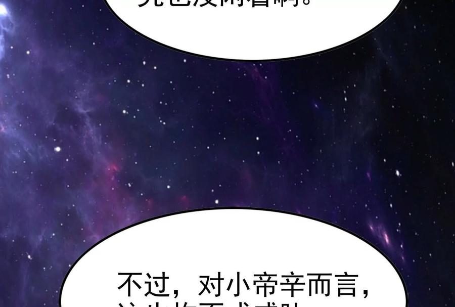 暴君的反穿越大联盟 第70话 最后王牌 第132页