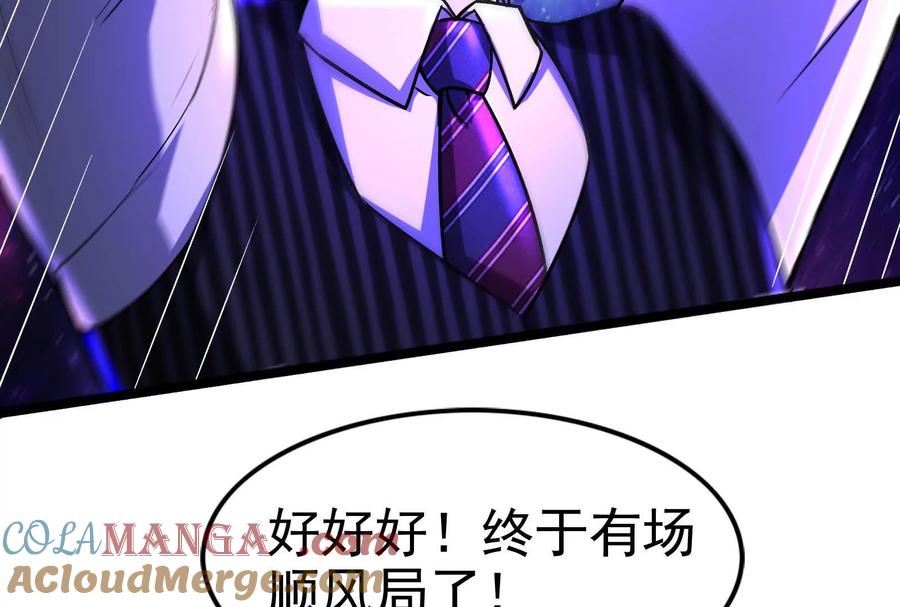 暴君的反穿越大联盟 第70话 最后王牌 第33页