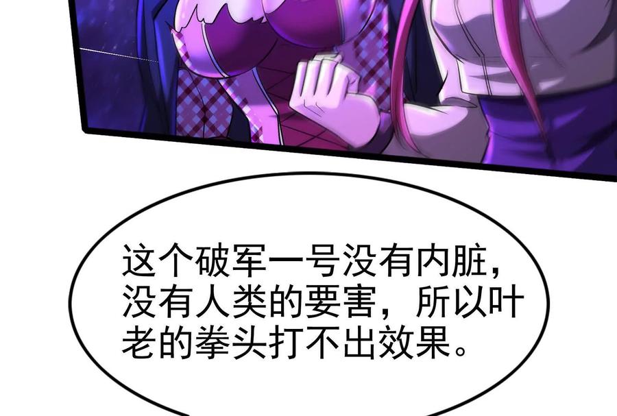 暴君的反穿越大联盟 第70话 最后王牌 第35页