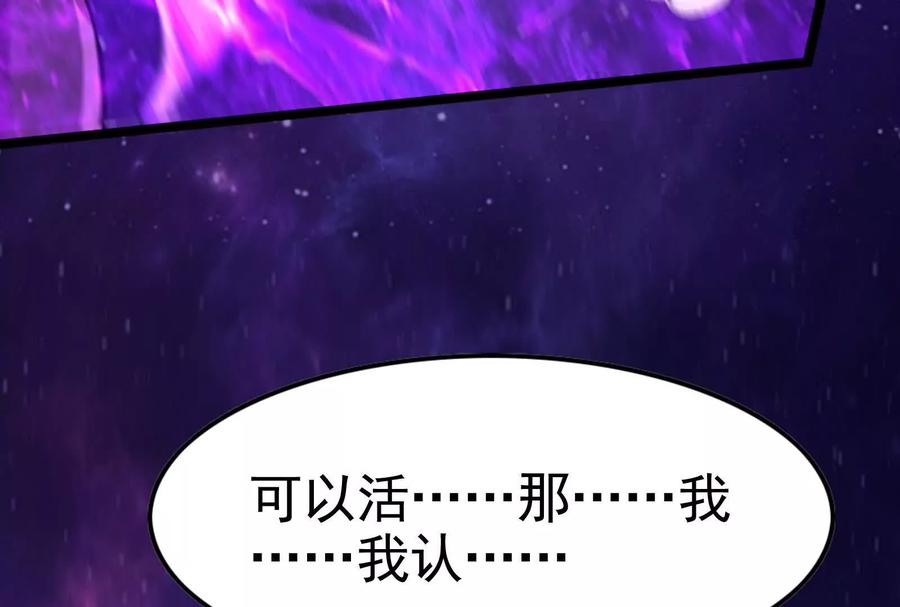暴君的反穿越大联盟 第70话 最后王牌 第55页