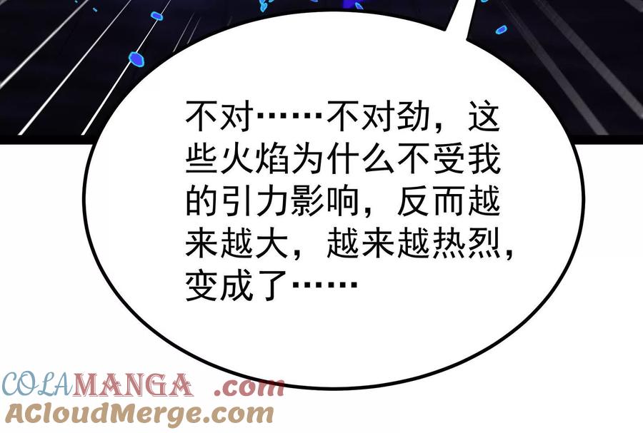 暴君的反穿越大联盟 第71话 有如神力 第121页