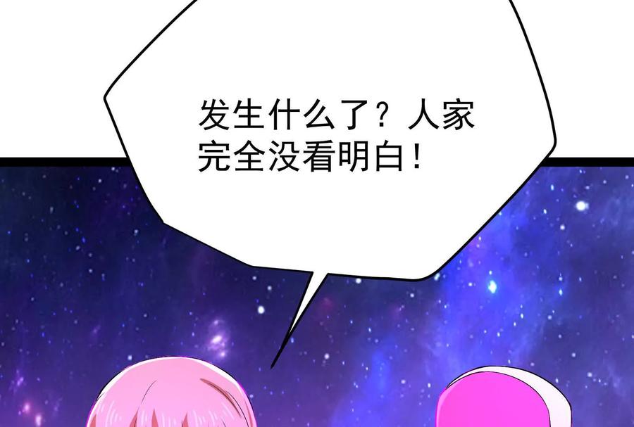 暴君的反穿越大联盟 第71话 有如神力 第150页