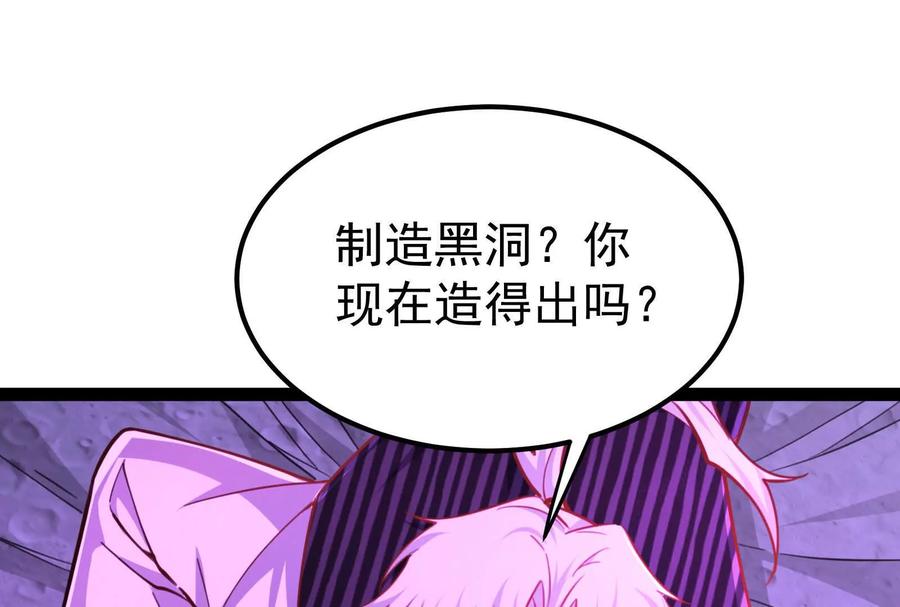 暴君的反穿越大联盟 第71话 有如神力 第40页