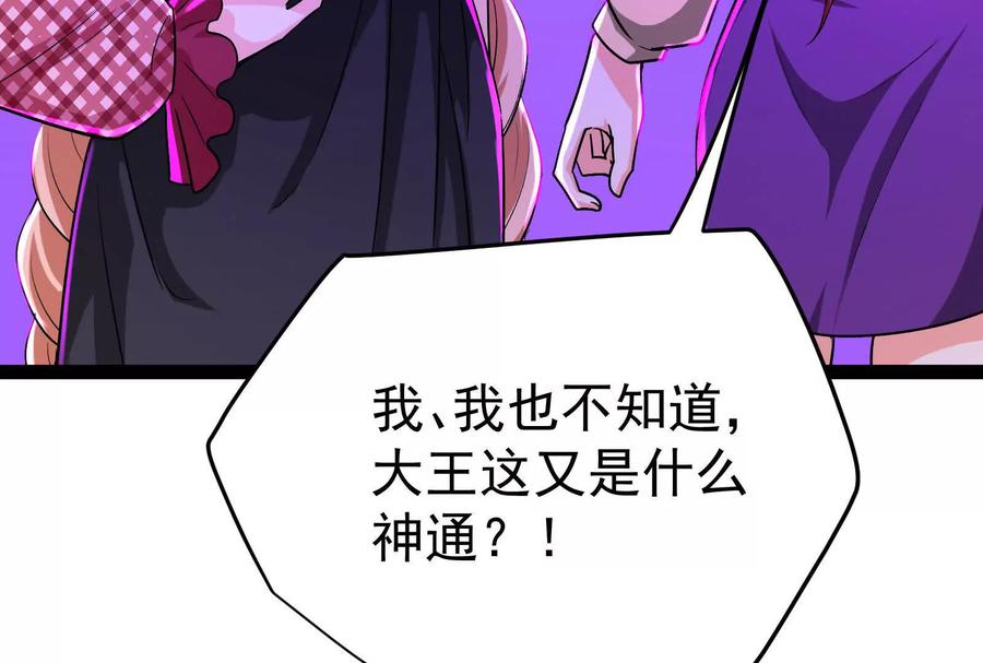 暴君的反穿越大联盟 第71话 有如神力 第152页