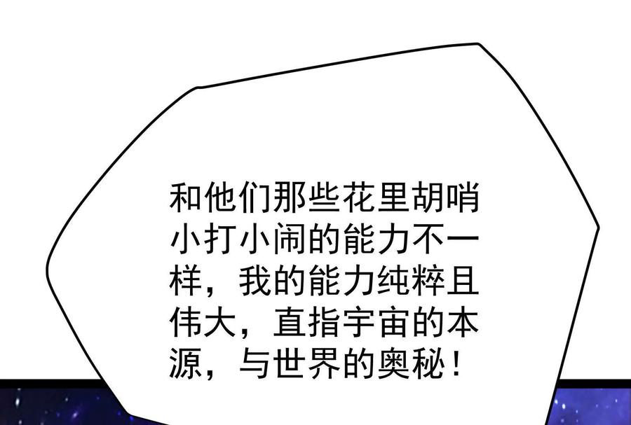 暴君的反穿越大联盟 第71话 有如神力 第14页