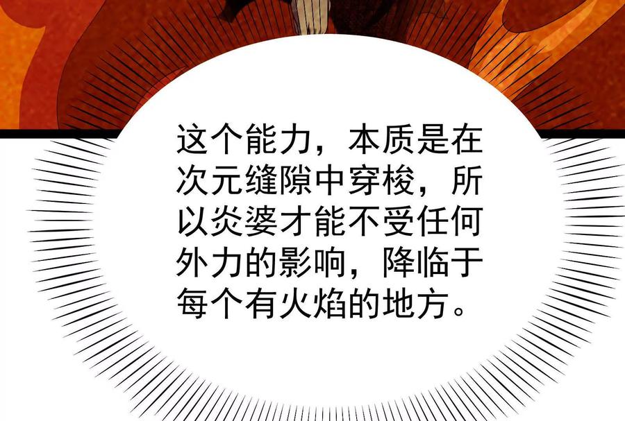暴君的反穿越大联盟 第71话 有如神力 第183页