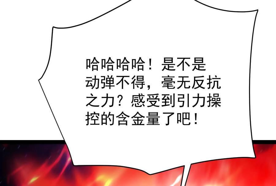 暴君的反穿越大联盟 第71话 有如神力 第66页