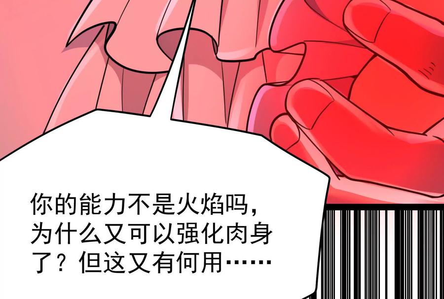 暴君的反穿越大联盟 第71话 有如神力 第84页