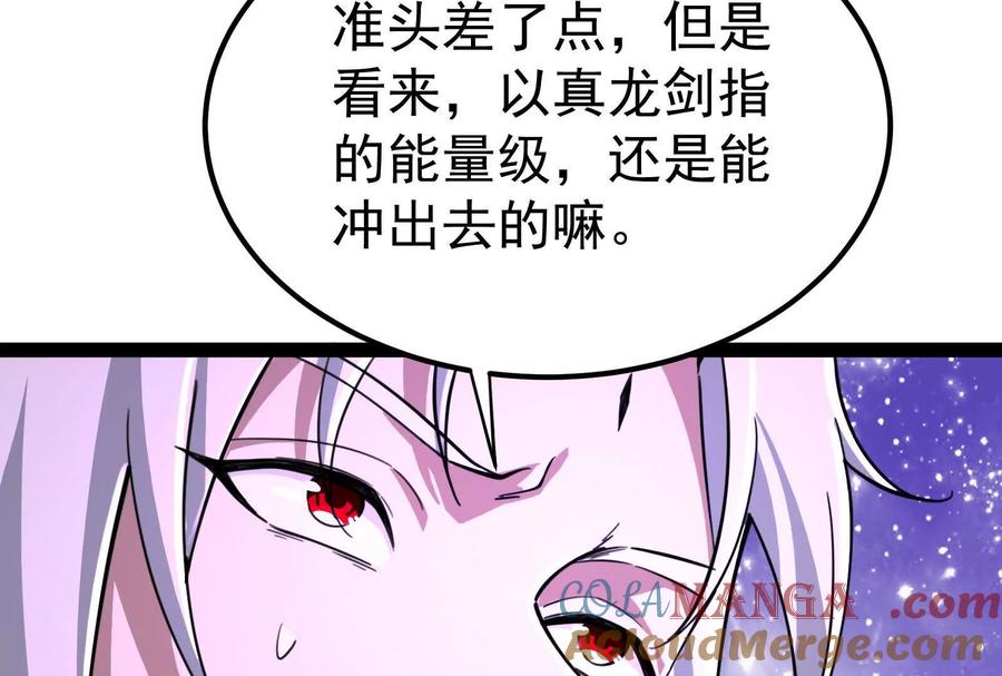 暴君的反穿越大联盟 第71话 有如神力 第37页