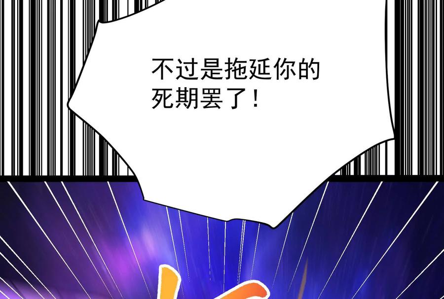 暴君的反穿越大联盟 第71话 有如神力 第86页