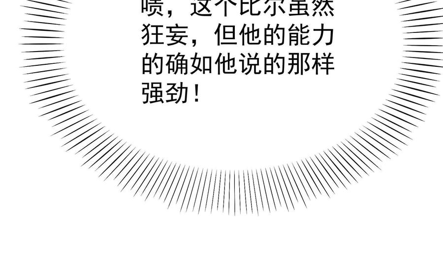 暴君的反穿越大联盟 第71话 有如神力 第98页