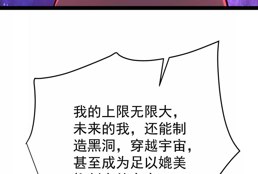 暴君的反穿越大联盟 第71话 有如神力 第18页