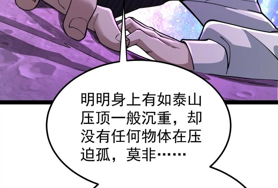 暴君的反穿越大联盟 第71话 有如神力 第6页